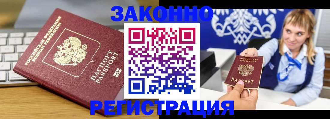 прописка законно в Сафоново