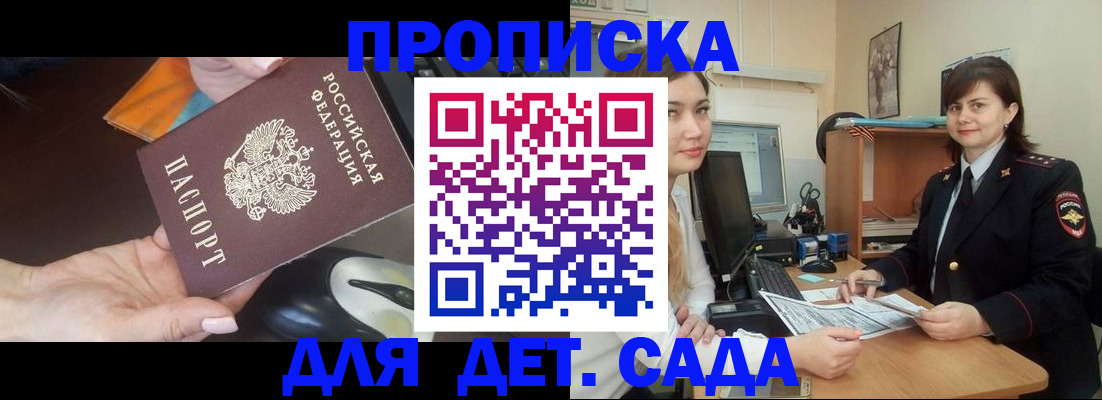 временная прописка в Сафоново