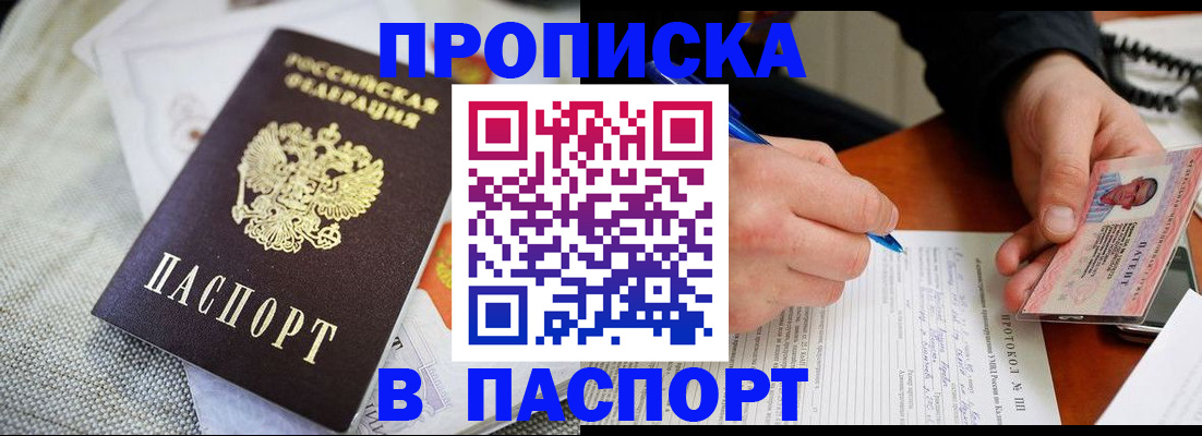 временная прописка в Сафоново